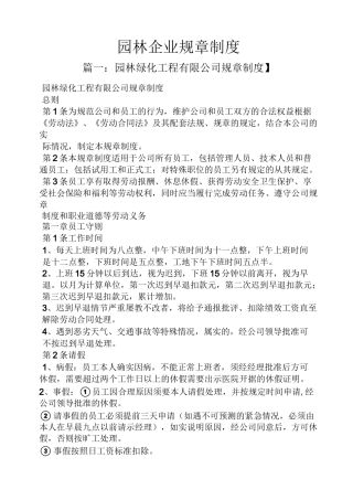 园林企业规章制度