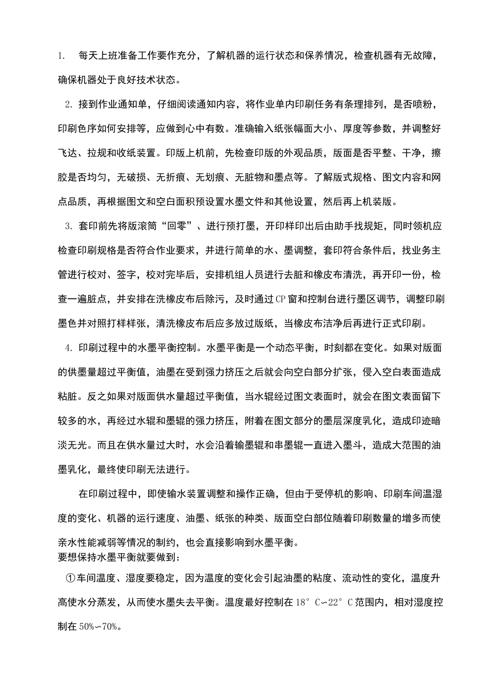 海德堡印刷机的操作_第2页