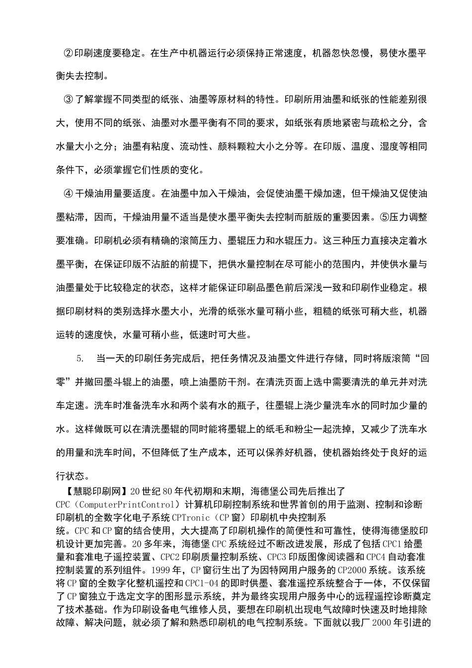 海德堡印刷机的操作_第3页