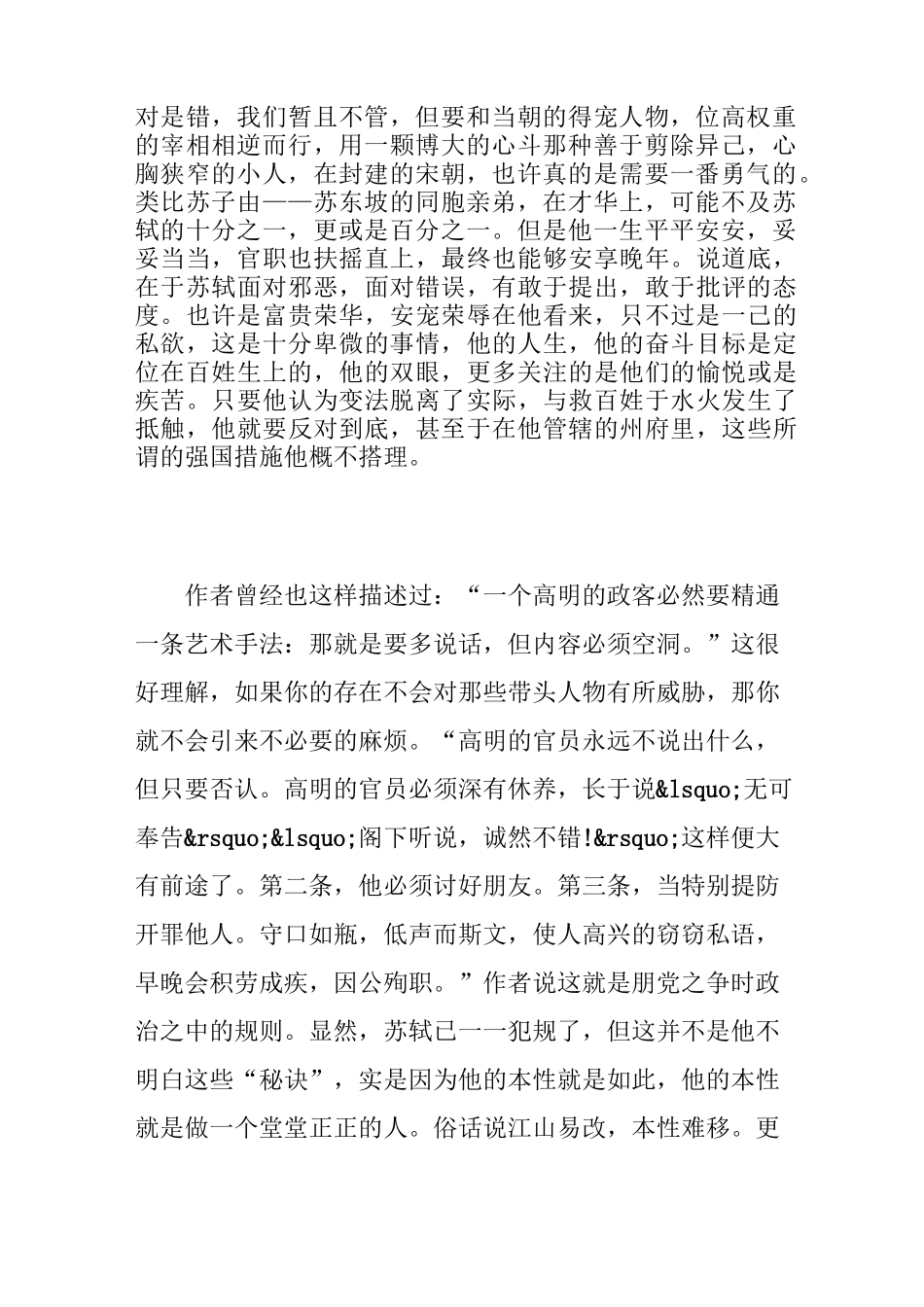 《苏东坡传》赏析_第2页