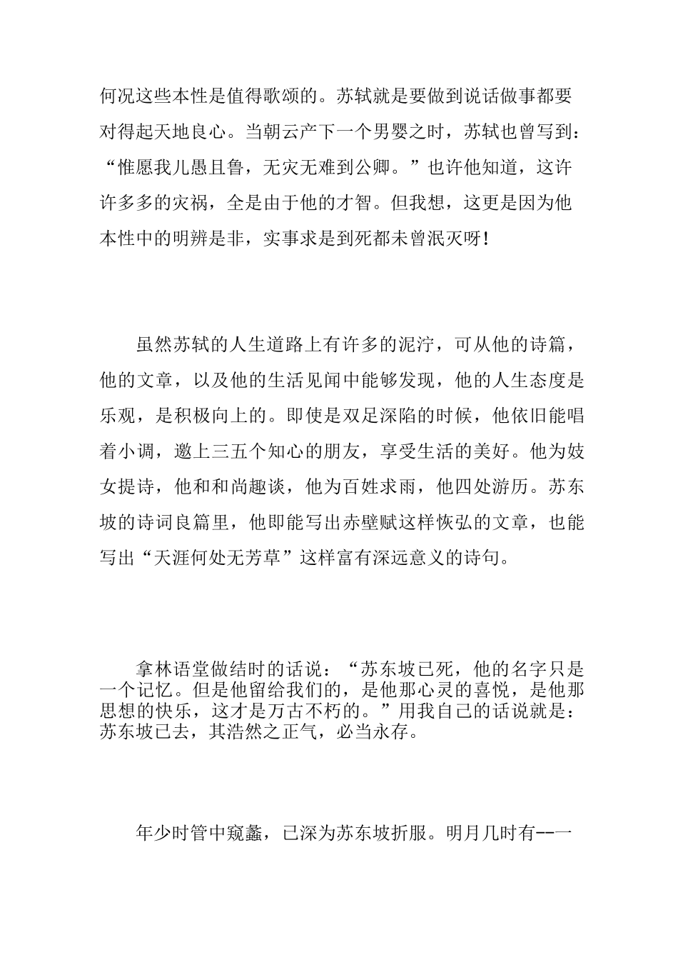《苏东坡传》赏析_第3页