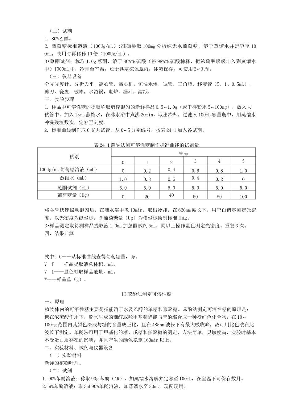 可溶性糖测量方法_第2页