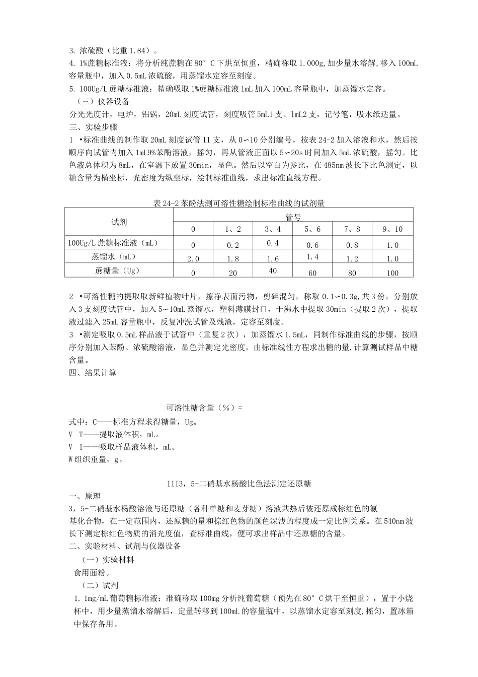 可溶性糖测量方法_第3页