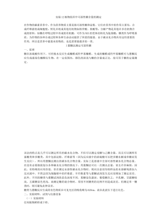 可溶性糖测量方法
