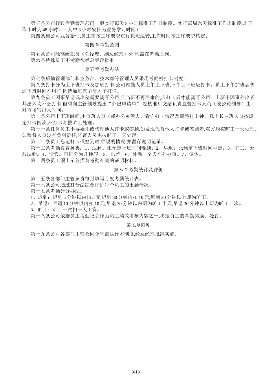 公司规章制度全集_第3页