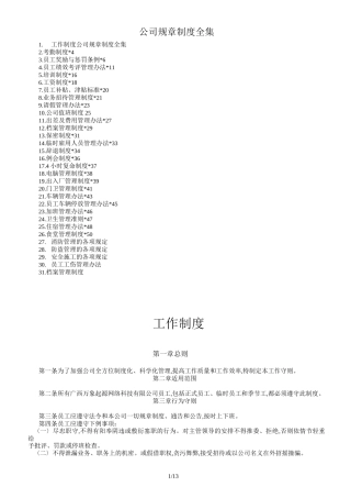 公司规章制度全集