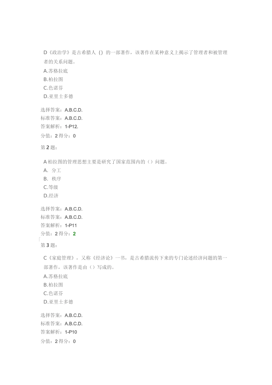 管理思想史1_第1页