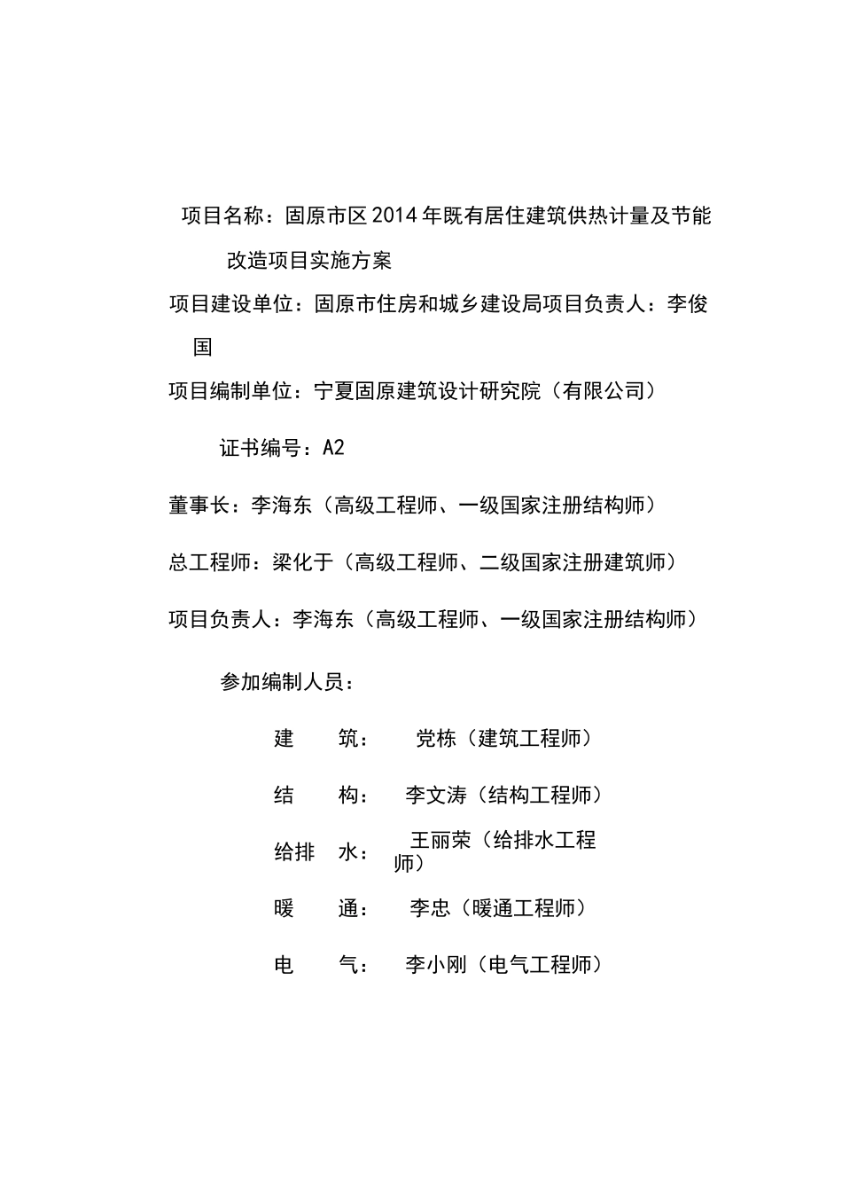 节能改造实施方案(终稿)_第2页