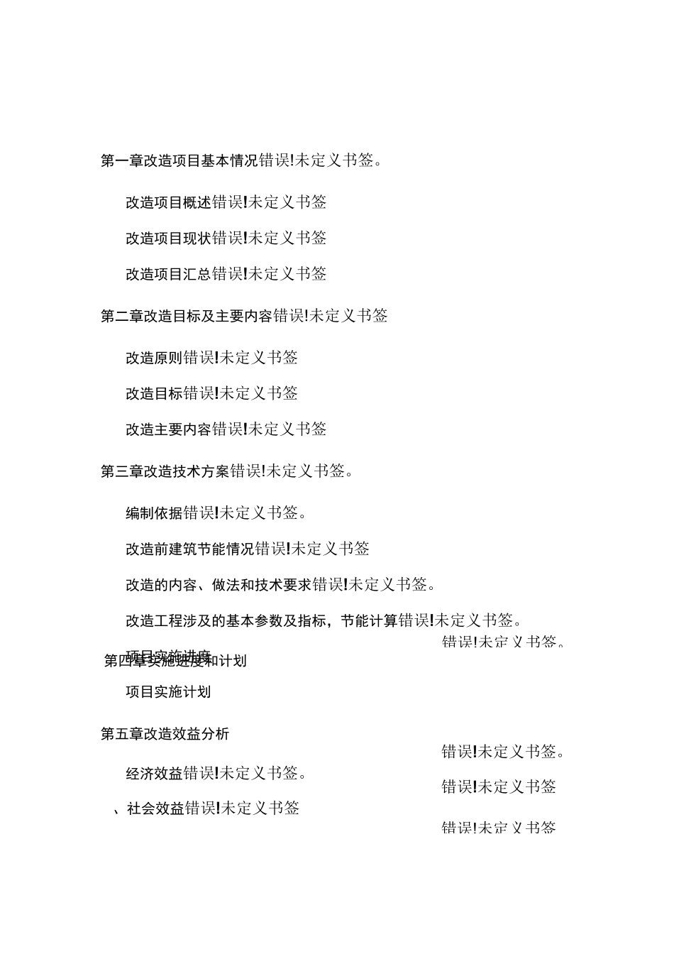 节能改造实施方案(终稿)_第3页