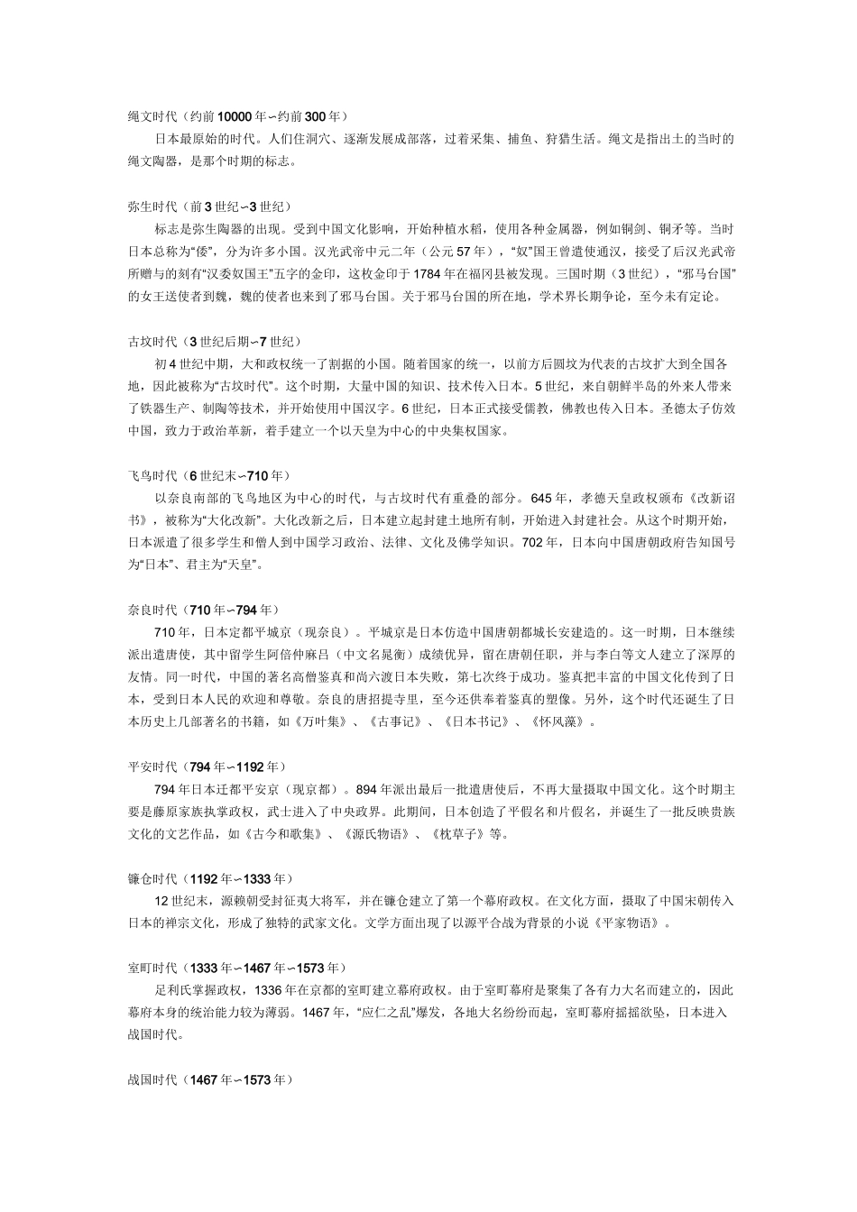 日本简史及中日关系_第3页
