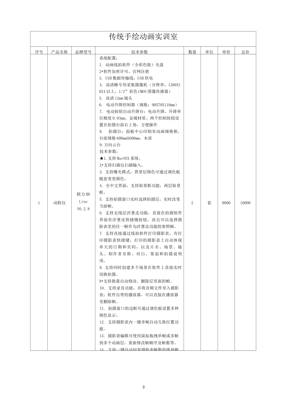 动画实训室方案1_第3页