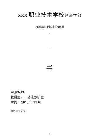 动画实训室方案1