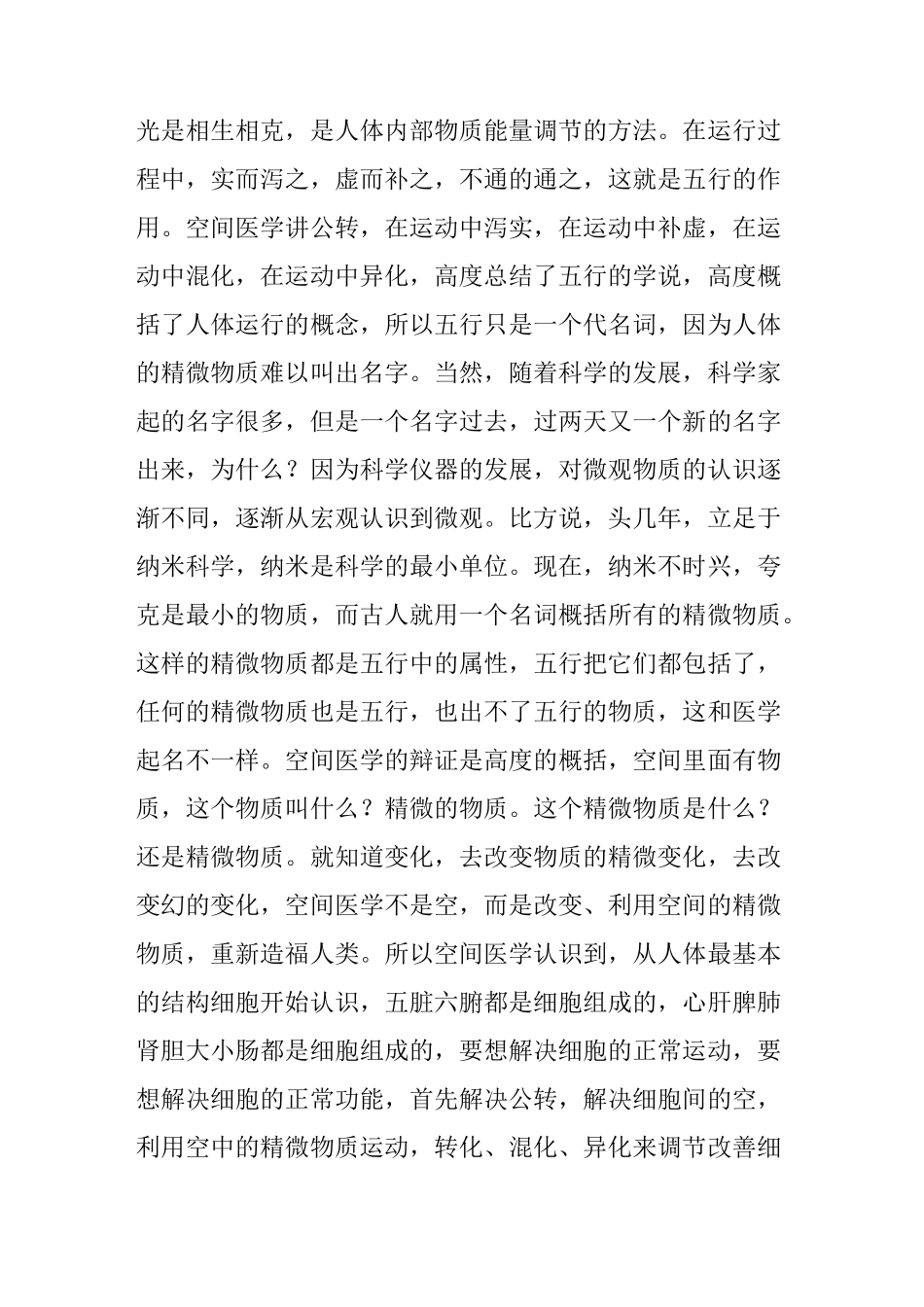 空间医学小方治大病(80----90未整理完待续敬请原谅_第2页