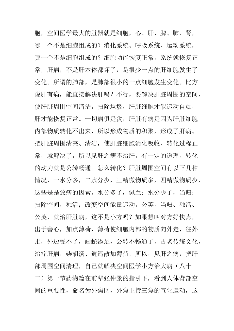 空间医学小方治大病(80----90未整理完待续敬请原谅_第3页