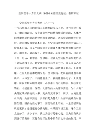 空间医学小方治大病(80----90未整理完待续敬请原谅