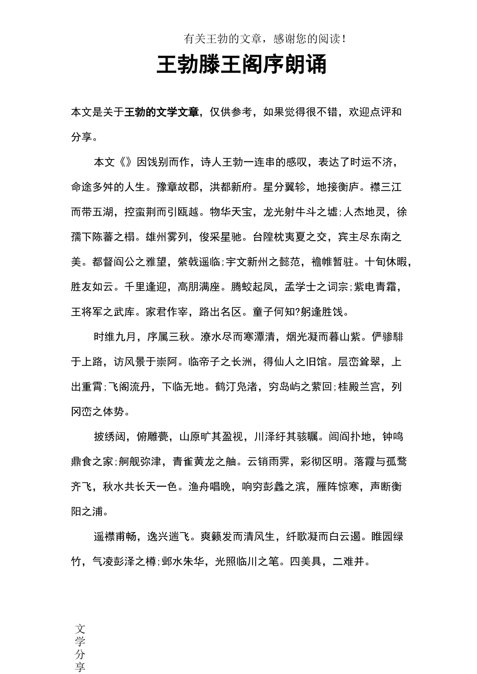 王勃 滕王阁序朗诵_第1页