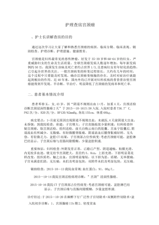 宫颈癌护理查房