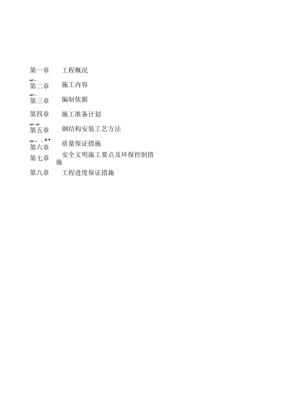 钢结构雨棚吊装方案_第2页