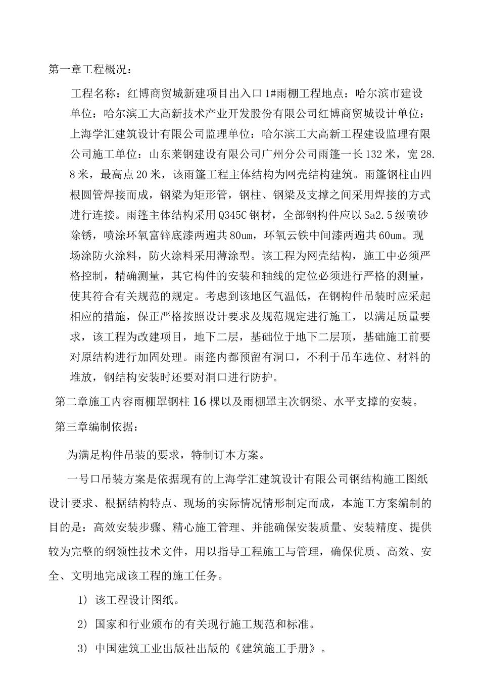 钢结构雨棚吊装方案_第3页