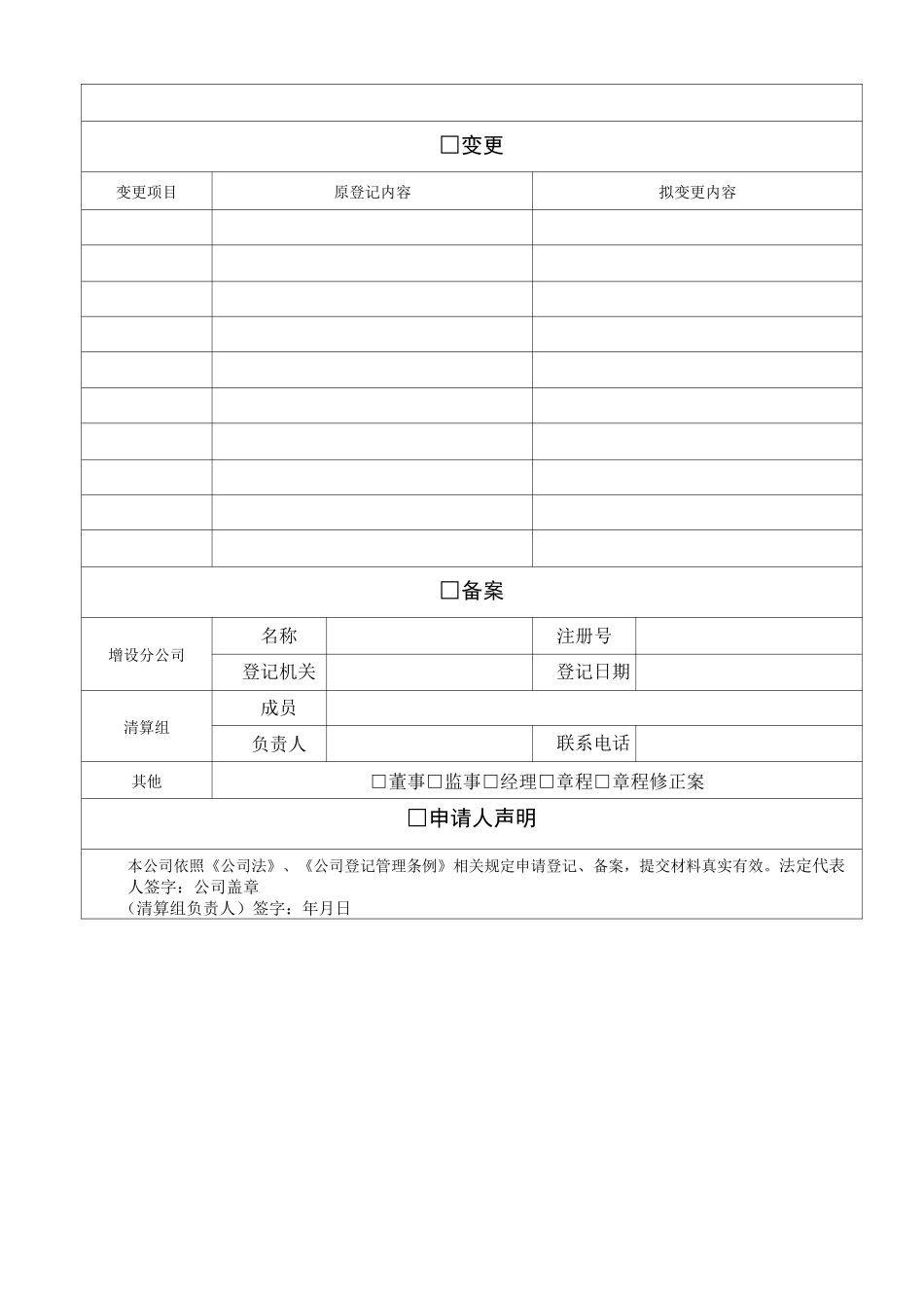 公司设立材料全套_第2页