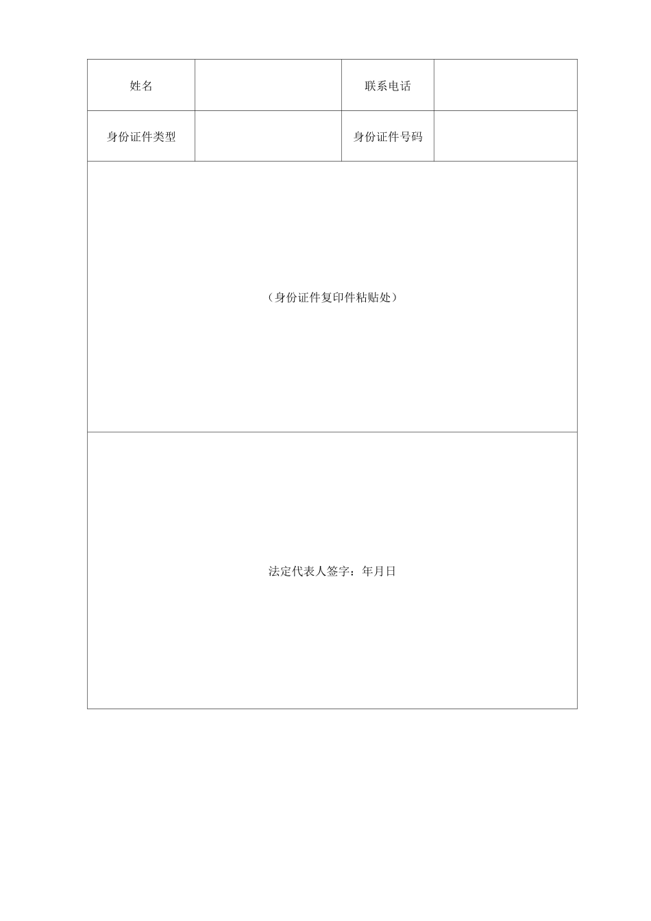 公司设立材料全套_第3页