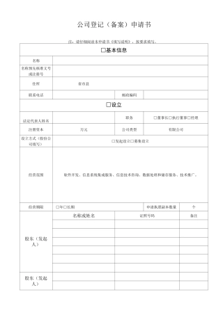 公司设立材料全套