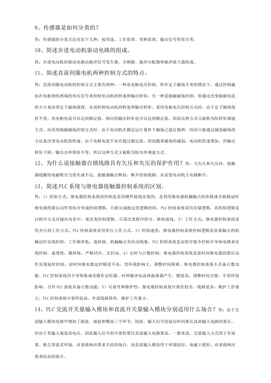 机电一体化试题(简答及综合题)_第2页