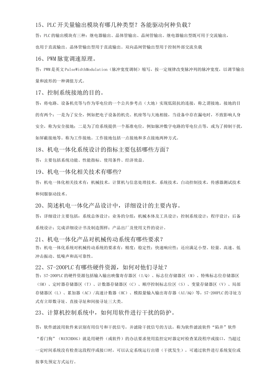 机电一体化试题(简答及综合题)_第3页