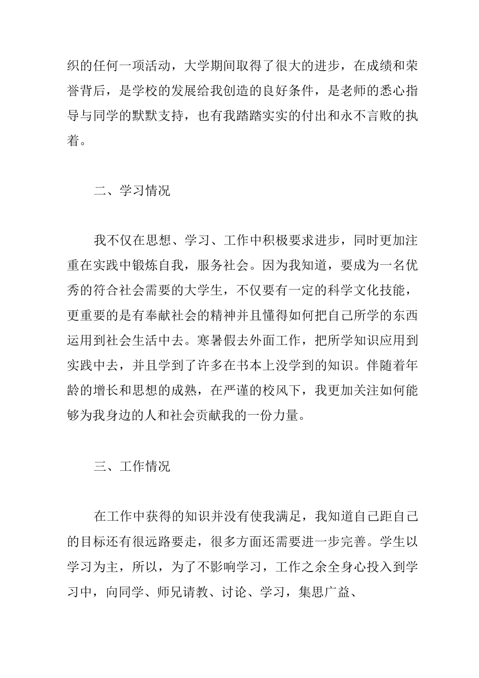 人民奖学金申请书3篇_第2页