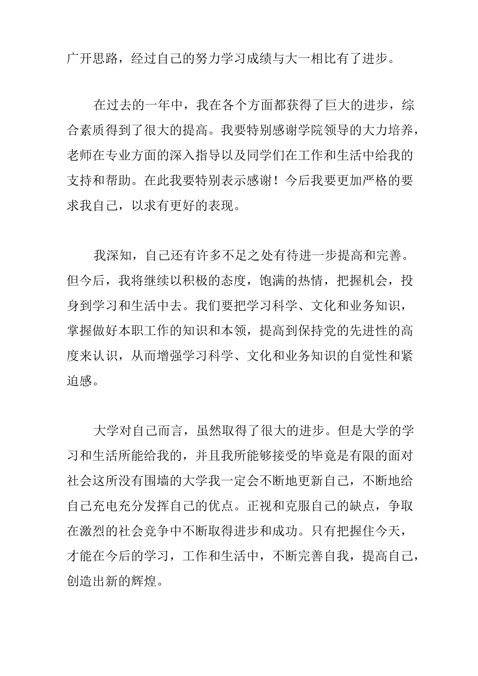 人民奖学金申请书3篇_第3页