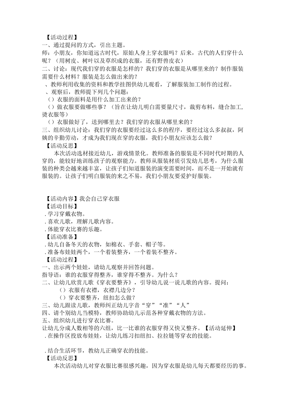大二班班本活动《民族服饰美》_第2页