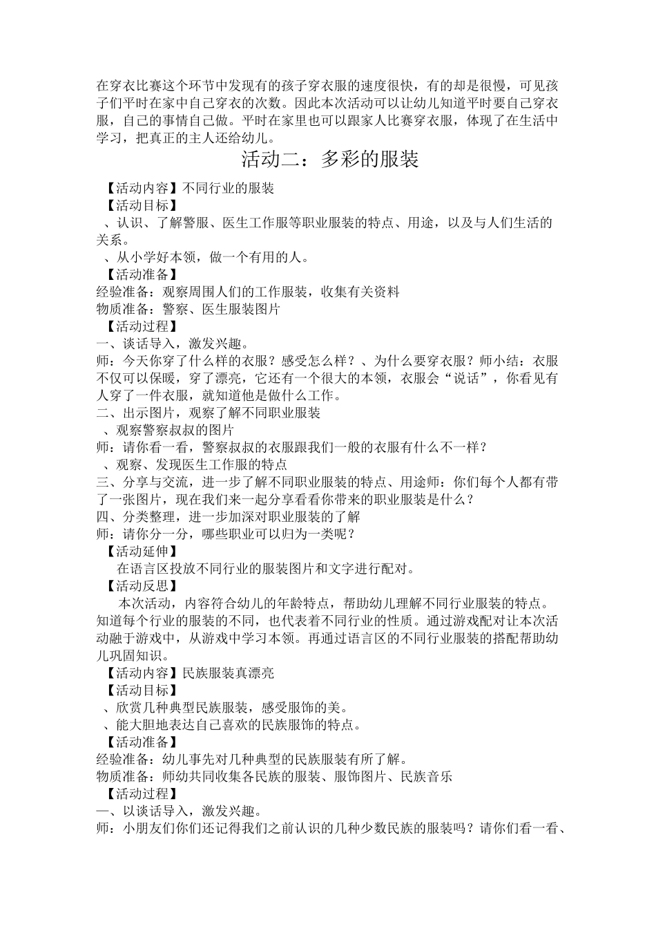 大二班班本活动《民族服饰美》_第3页