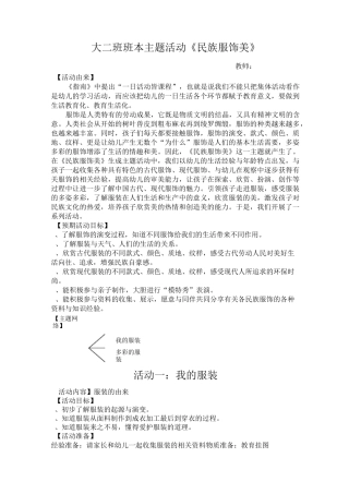 大二班班本活动《民族服饰美》