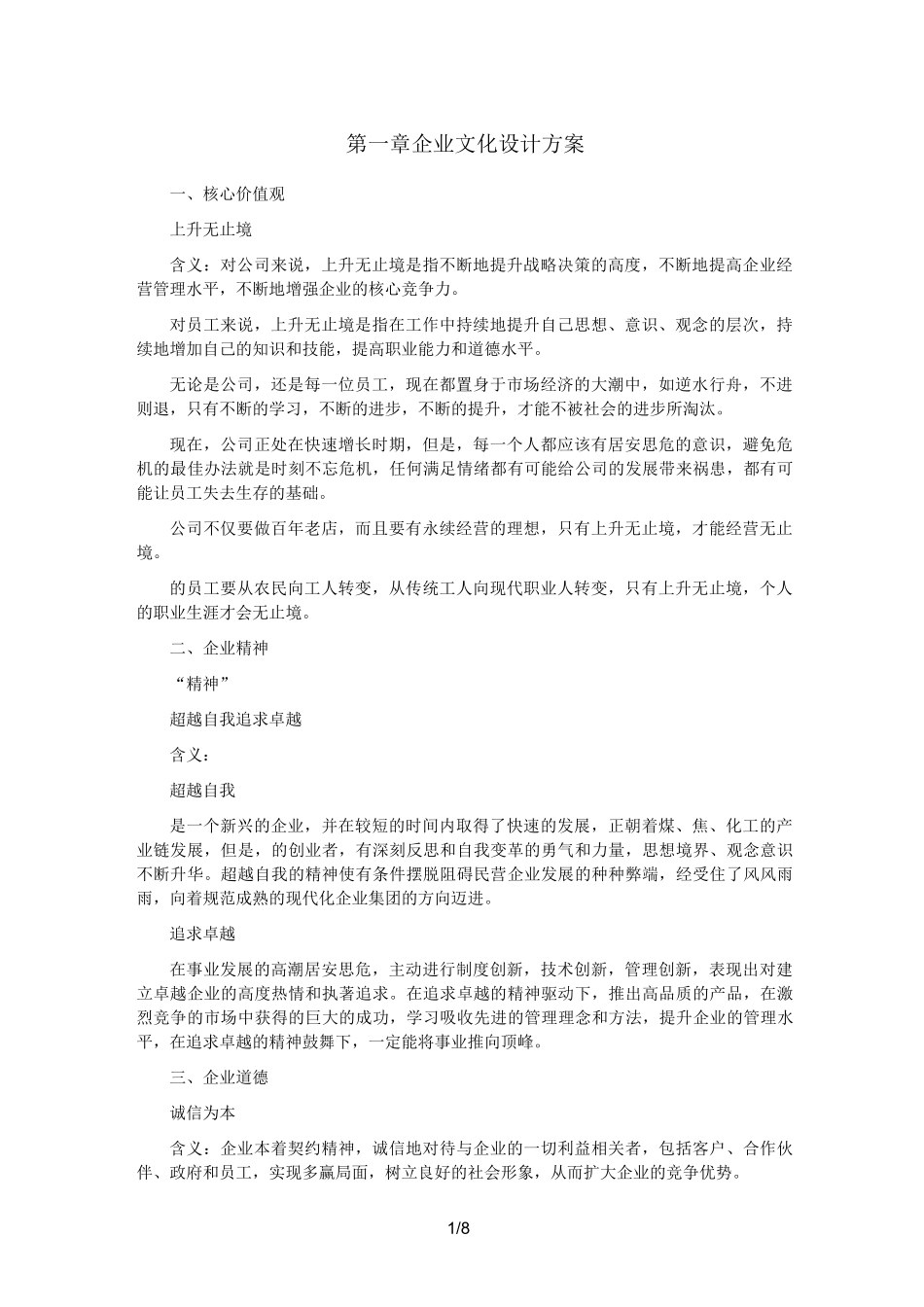 企业文化设计方案_第1页