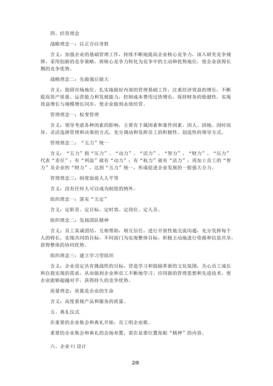 企业文化设计方案_第2页