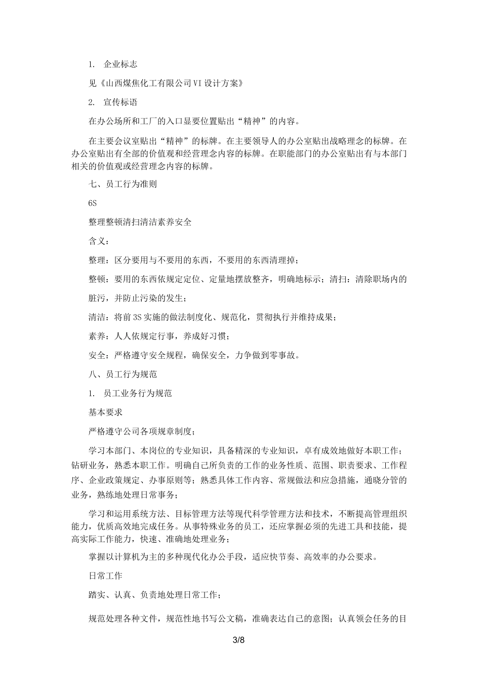 企业文化设计方案_第3页