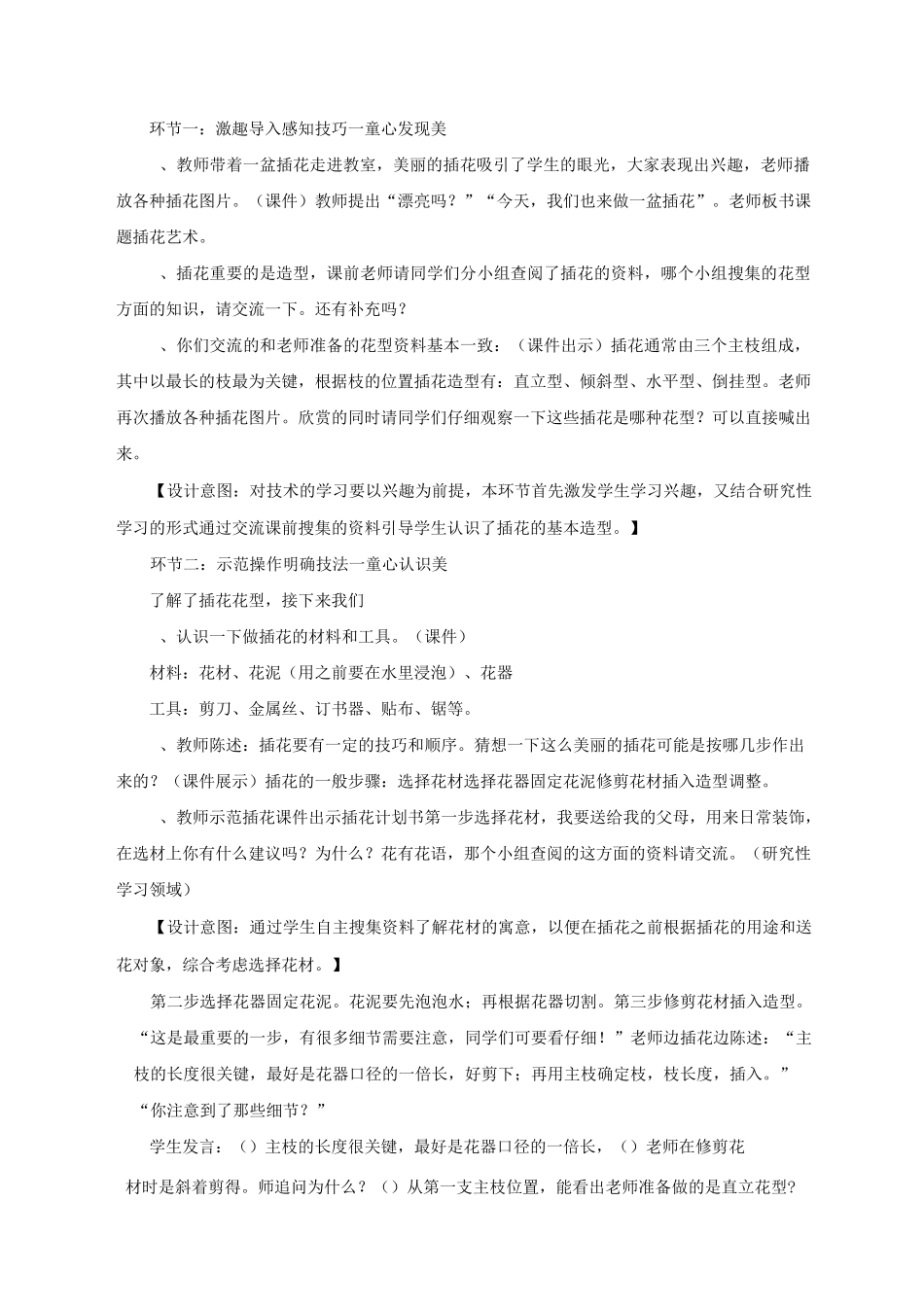 【教学设计】插花艺术_综合实践_小学_第2页