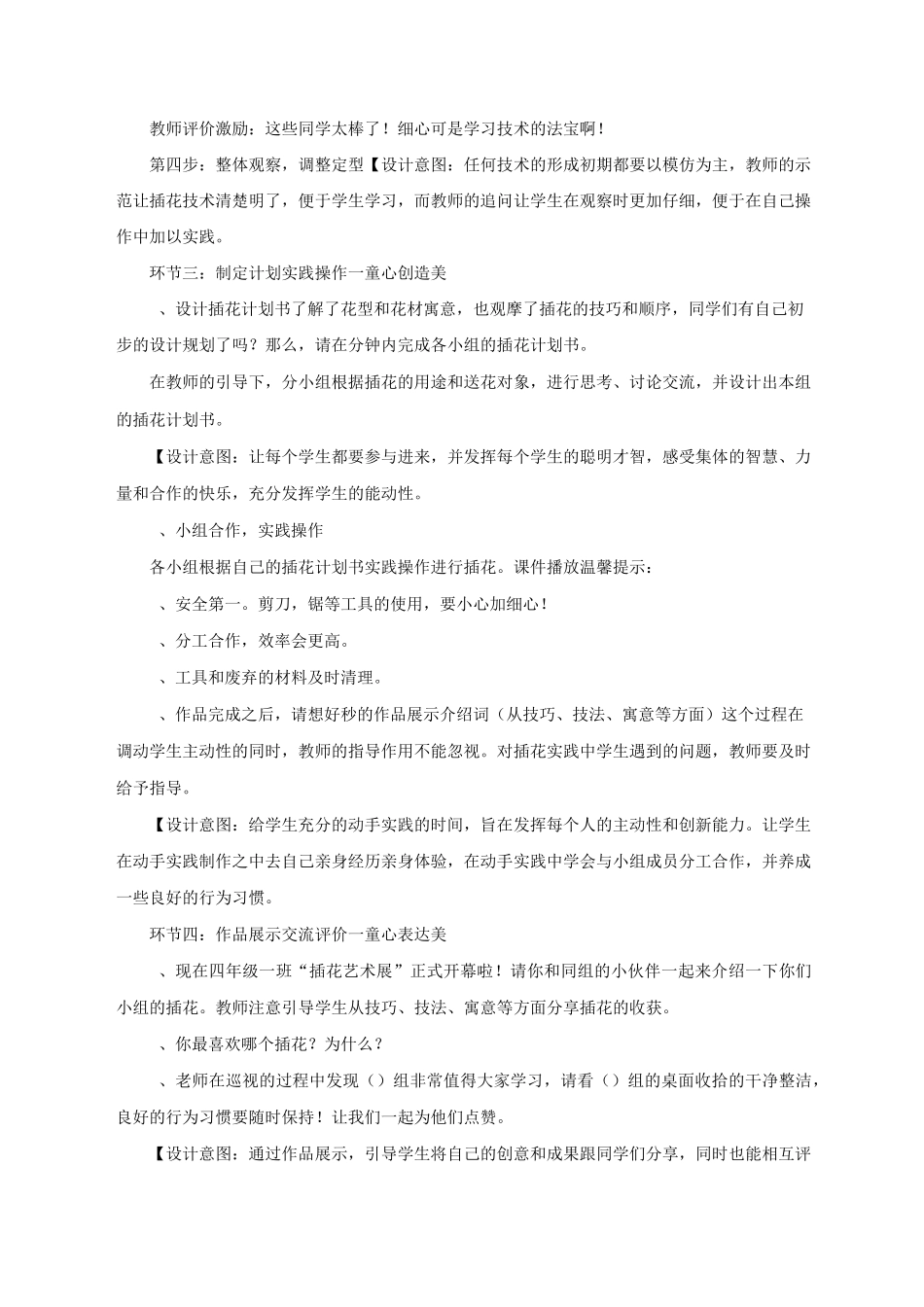 【教学设计】插花艺术_综合实践_小学_第3页