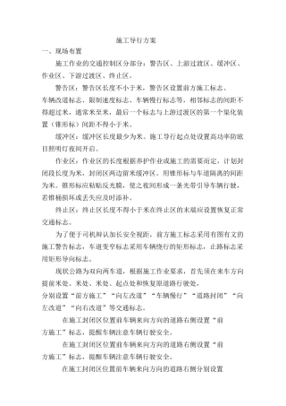 导行方案(1)