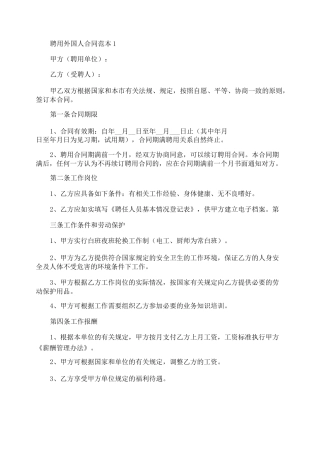 聘用外国人合同范本