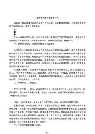 教师优秀团干部申报材料