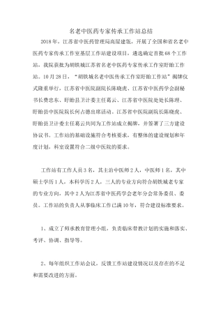 2020年名老中医药专家传承工作站总结