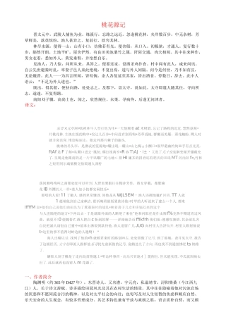 桃花源记知识点及练习题