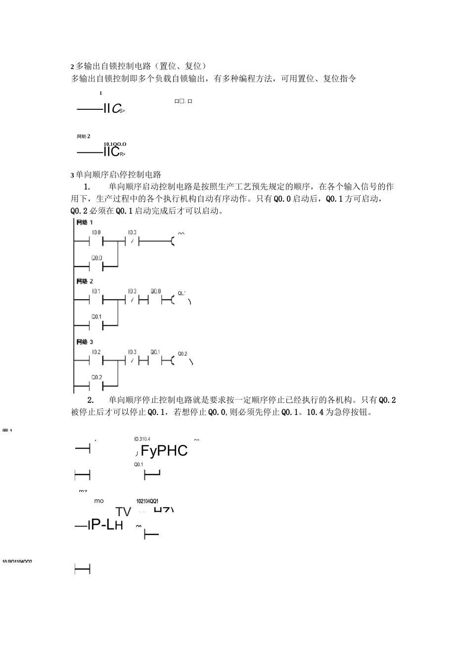 PLC梯形图程序设计基础要点_第2页