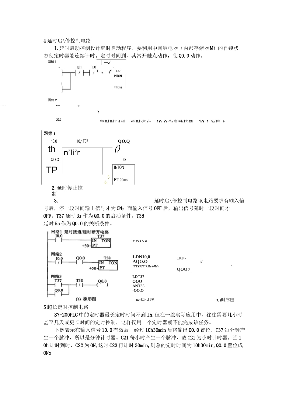 PLC梯形图程序设计基础要点_第3页