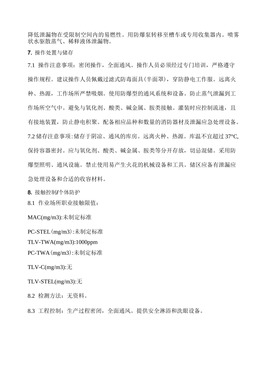 危化品MSDS乙醇_第3页