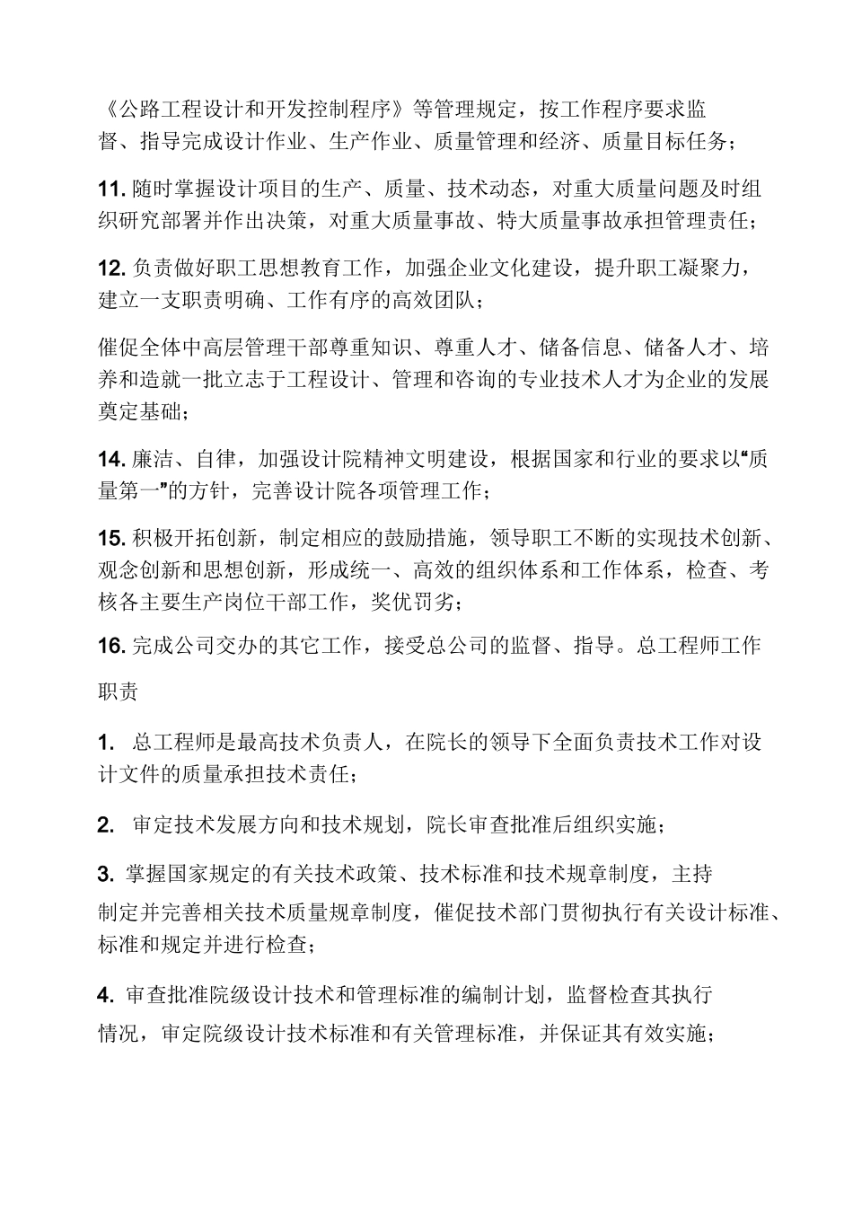 设计院总工岗位职责_第2页