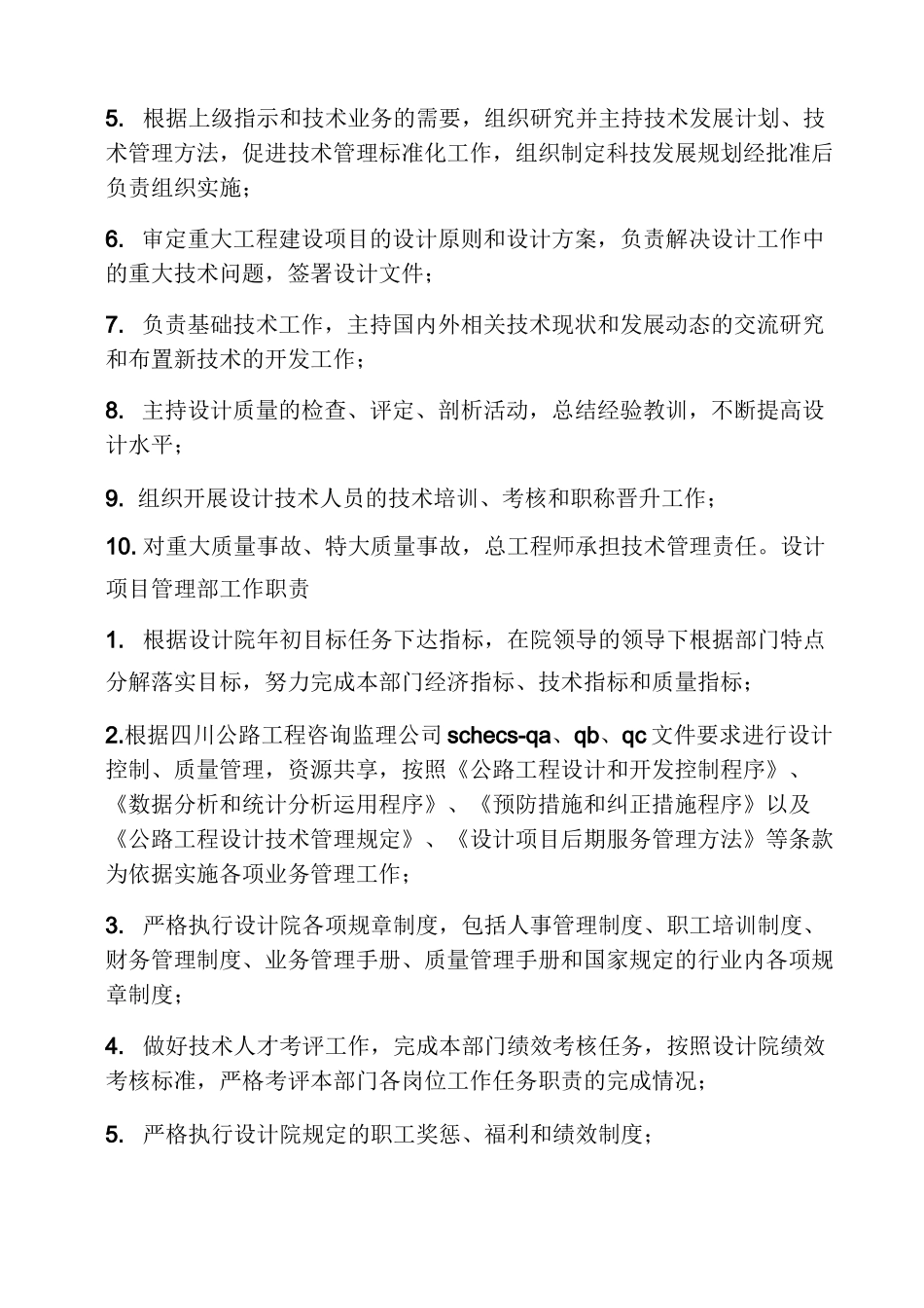设计院总工岗位职责_第3页