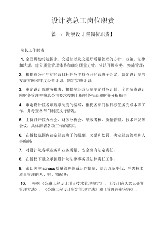 设计院总工岗位职责