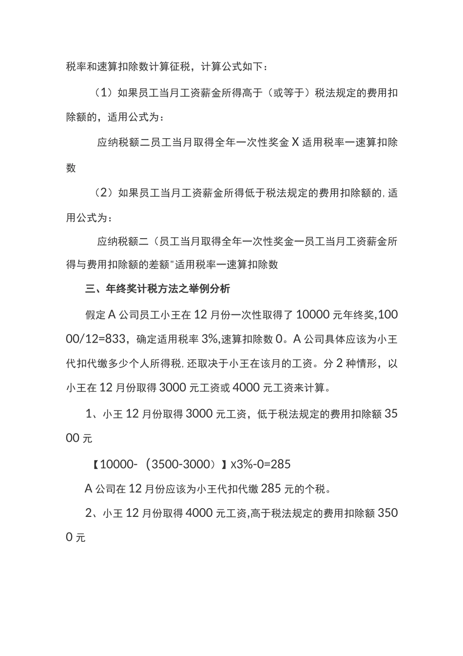年终奖的税收筹划_第2页